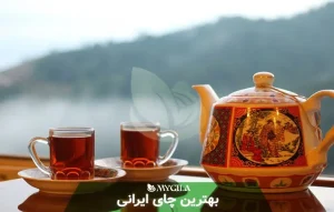 Read more about the article بهترین چای ایرانی با قیمت مناسب کدام است؟ مقایسه انواع چای ایرانی